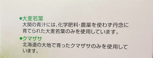 大関の青汁主成分